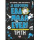 Η ΧΕΙΡΟΤΕΡΗ ΕΒΔΟΜΑΔΑ EVER! 2: ΤΡΙΤΗ (9786180148541)