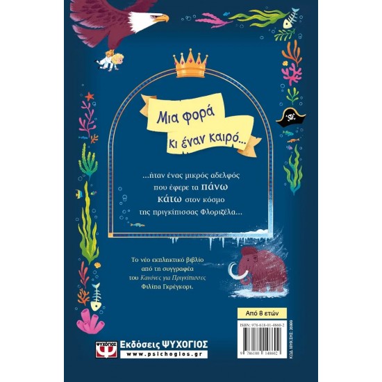 ΚΑΝΟΝΕΣ ΓΙΑ ΠΡΙΓΚΙΠΙΣΣΕΣ 2: ΑΛΛΑ ΟΧΙ ΓΙΑ ΠΡΙΓΚΙΠΕΣ (9786180148602)