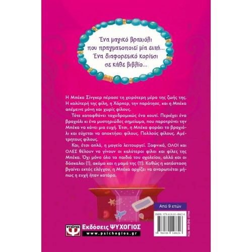 ΚΑΝΕ ΜΙΑ ΕΥΧΗ 1 (9786180148626)