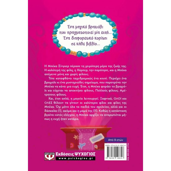 ΚΑΝΕ ΜΙΑ ΕΥΧΗ 1 (9786180148626)