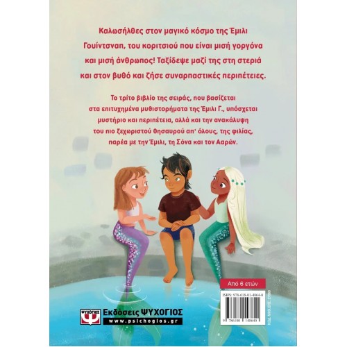 Ο ΚΟΣΜΟΣ ΤΗΣ ΕΜΙΛΙ Γ. 3: Η ΑΛΗΘΕΙΑ ΓΙΑ ΤΟΝ ΑΑΡΩΝ (9786180148640) Ο ΚΟΣΜΟΣ ΤΗΣ ΕΜΙΛΙ Γ. 3: Η ΑΛΗΘΕΙΑ ΓΙΑ ΤΟΝ ΑΑΡΩΝ (9786180148640)