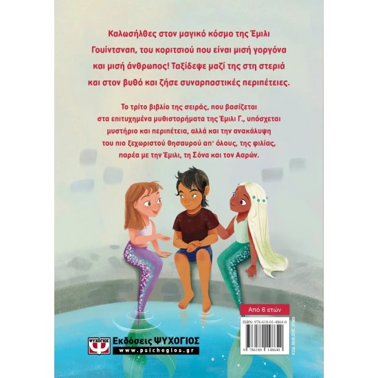 Ο ΚΟΣΜΟΣ ΤΗΣ ΕΜΙΛΙ Γ. 3:  Η ΑΛΗΘΕΙΑ ΓΙΑ ΤΟΝ ΑΑΡΩΝ (9786180148640)