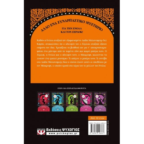 ΕΝΟΛΑ ΧΟΛΜΣ 6: Η ΥΠΟΘΕΣΗ ΤΟΥ ΤΣΙΓΓΑΝΙΚΟΥ ΑΠΟΧΑΙΡΕΤΙΣΜΟΥ (9786180148688)