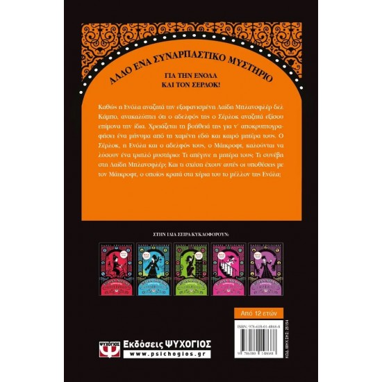 ΕΝΟΛΑ ΧΟΛΜΣ 6: Η ΥΠΟΘΕΣΗ ΤΟΥ ΤΣΙΓΓΑΝΙΚΟΥ ΑΠΟΧΑΙΡΕΤΙΣΜΟΥ (9786180148688)