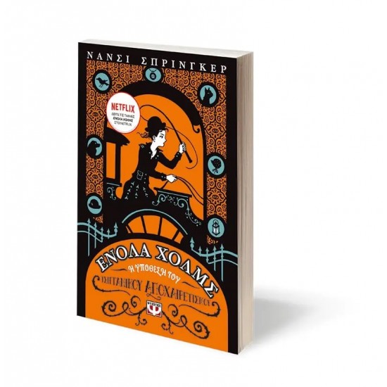 ΕΝΟΛΑ ΧΟΛΜΣ 6: Η ΥΠΟΘΕΣΗ ΤΟΥ ΤΣΙΓΓΑΝΙΚΟΥ ΑΠΟΧΑΙΡΕΤΙΣΜΟΥ (9786180148688)