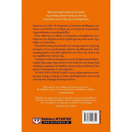 ΤΟ ΠΟΡΤΡΕΤΟ ΕΝΟΣ ΓΑΜΟΥ (9786180148749)