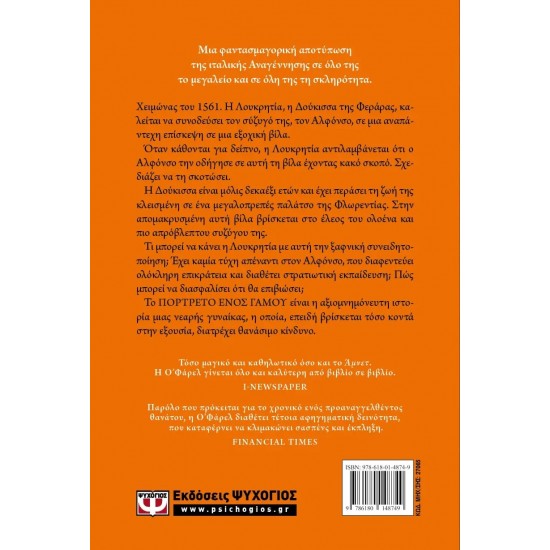 ΤΟ ΠΟΡΤΡΕΤΟ ΕΝΟΣ ΓΑΜΟΥ (9786180148749) ΤΟ ΠΟΡΤΡΕΤΟ ΕΝΟΣ ΓΑΜΟΥ (9786180148749)