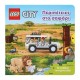 LEGO CITY: ΠΕΡΙΠΕΤΕΙΕΣ ΣΤΟ ΣΑΦΑΡΙ (9786180148954)