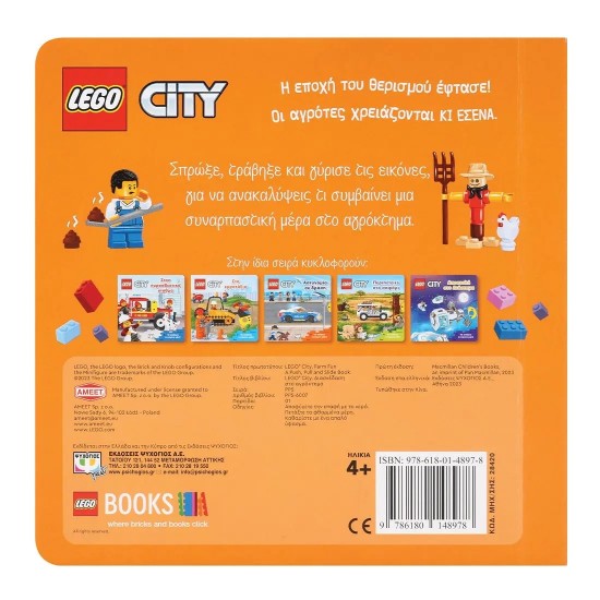 LEGO CITY: ΔΙΑΣΚΕΔΑΣΗ ΣΤΟ ΑΓΡΟΚΤΗΜΑ (9786180148978)