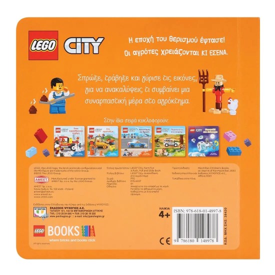 LEGO CITY: ΔΙΑΣΚΕΔΑΣΗ ΣΤΟ ΑΓΡΟΚΤΗΜΑ (9786180148978)