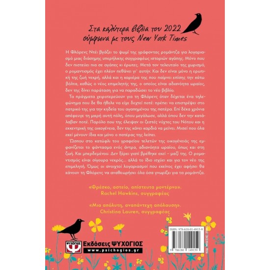 ΟΙ ΝΕΚΡΟΙ ΡΟΜΑΝΤΙΚΟΙ (9786180149159) ΟΙ ΝΕΚΡΟΙ ΡΟΜΑΝΤΙΚΟΙ (9786180149159)