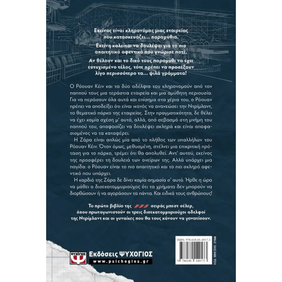 DREAMLAND BILLIONAIRES 1 - ΨΙΛΑ ΓΡΑΜΜΑΤΑ (9786180149173) DREAMLAND BILLIONAIRES 1 - ΨΙΛΑ ΓΡΑΜΜΑΤΑ (9786180149173)