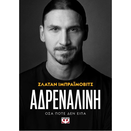 ΑΔΡΕΝΑΛΙΝΗ (9786180149210)