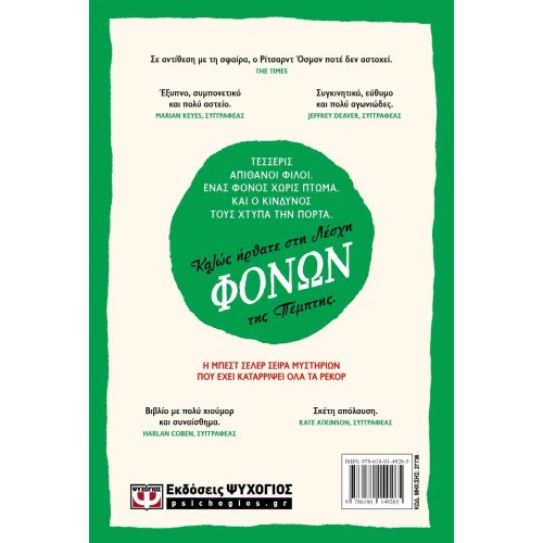 Η ΣΦΑΙΡΑ ΠΟΥ ΑΣΤΟΧΗΣΕ (9786180149265)