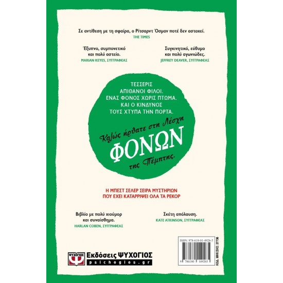 Η ΣΦΑΙΡΑ ΠΟΥ ΑΣΤΟΧΗΣΕ (9786180149265)