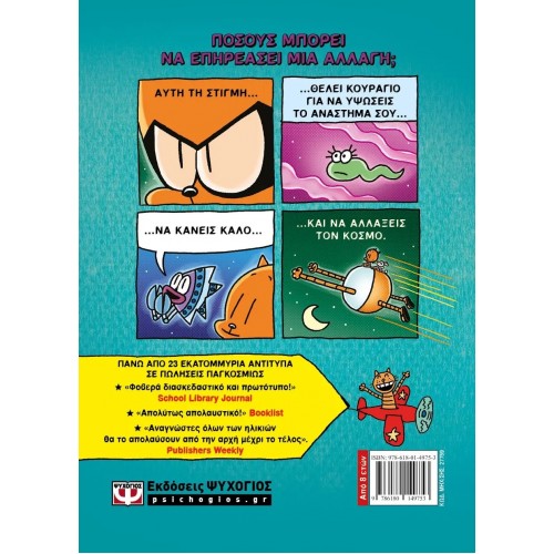 DOG MAN 8 - Ο ΦΥΛΑΚΑΣ ΣΤΗΝ ΠΟΛΗ (9786180149753)