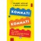 ΚΟΜΜΑΤΙ ΚΟΜΜΑΤΙ. ΤΟ ΑΓΟΡΙ ΠΟΥ ΣΥΝΑΡΜΟΛΟΓΗΣΕ ΤΟΝ ΕΑΥΤΟ ΤΟΥ (9786180149814)