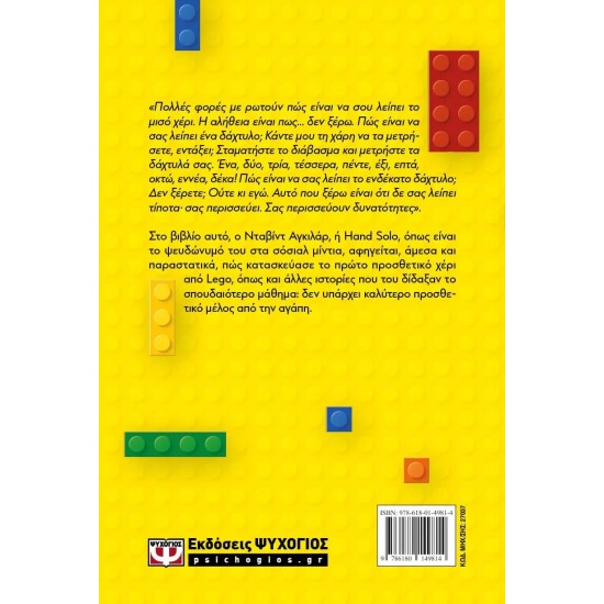 ΚΟΜΜΑΤΙ ΚΟΜΜΑΤΙ. ΤΟ ΑΓΟΡΙ ΠΟΥ ΣΥΝΑΡΜΟΛΟΓΗΣΕ ΤΟΝ ΕΑΥΤΟ ΤΟΥ (9786180149814)