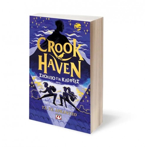 CROOKHAVEN 1: ΣΧΟΛΕΙΟ ΓΙΑ ΚΛΕΦΤΕΣ (9786180149975)
