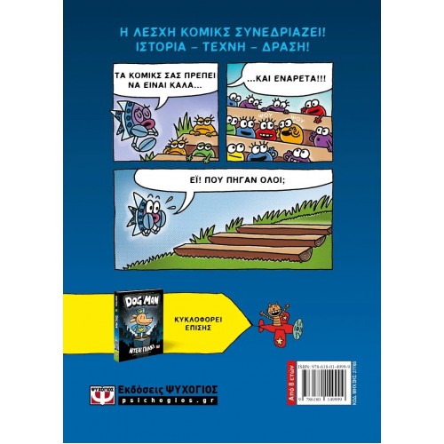 Η ΛΕΣΧΗ ΚΟΜΙΚΣ ΤΟΥ CAT KID (9786180149999)