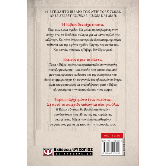 ΠΑΙΧΝΙΔΙΑ ΚΛΗΡΟΝΟΜΙΑΣ (9786180150018)