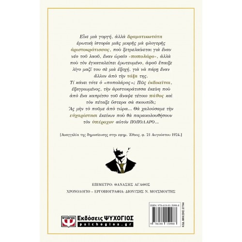 Ο ΠΟΠΟΛΑΡΟΣ (9786180150988) Ο ΠΟΠΟΛΑΡΟΣ (9786180150988)