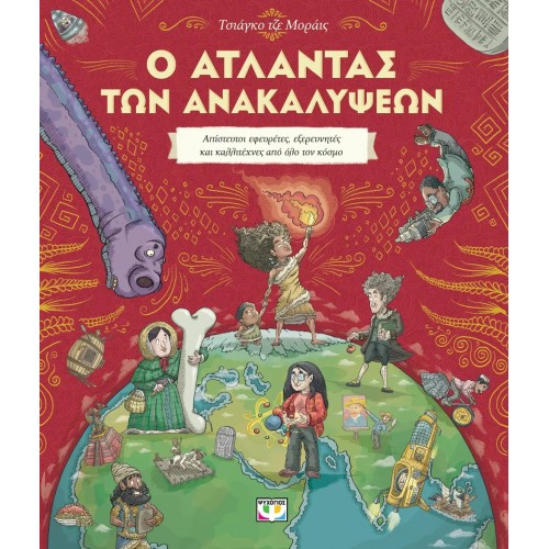 Ο ΑΤΛΑΝΤΑΣ ΤΩΝ ΑΝΑΚΑΛΥΨΕΩΝ (9786180152364)