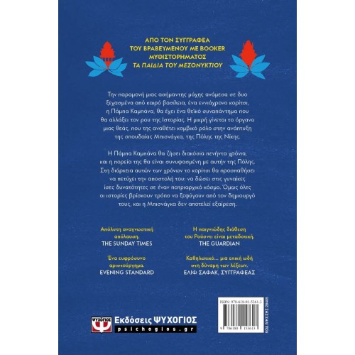 Η ΠΟΛΗ ΤΗΣ ΝΙΚΗΣ (9786180153613)