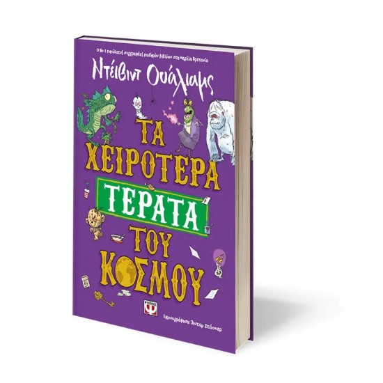 ΤΑ ΧΕΙΡΟΤΕΡΑ ΤΕΡΑΤΑ ΤΟΥ ΚΟΣΜΟΥ (9786180154269) ΤΑ ΧΕΙΡΟΤΕΡΑ ΤΕΡΑΤΑ ΤΟΥ ΚΟΣΜΟΥ (9786180154269)