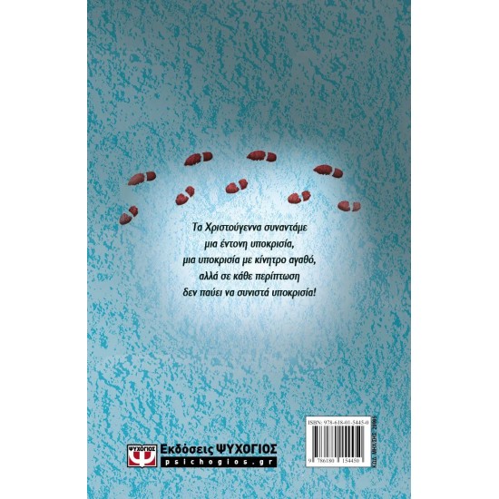 ΤΑ ΧΡΙΣΤΟΥΓΕΝΝΑ ΤΟΥ ΗΡΑΚΛΗ ΠΟΥΑΡΟ - ΣΚΛΗΡΟΔΕΤΗ ΕΚΔΟΣΗ (9786180154450)