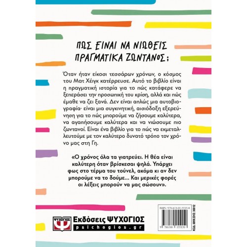 ΛΟΓΟΙ ΓΙΑ ΝΑ ΜΕΙΝΕΙΣ ΖΩΝΤΑΝΟΣ(9786180155150)