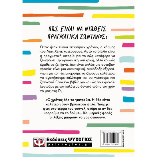 ΛΟΓΟΙ ΓΙΑ ΝΑ ΜΕΙΝΕΙΣ ΖΩΝΤΑΝΟΣ(9786180155150)