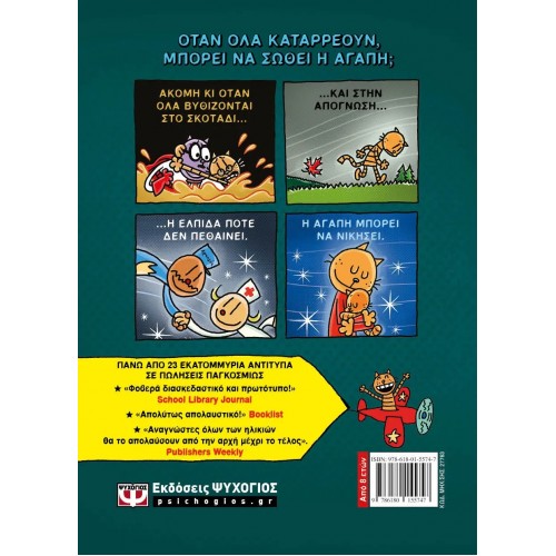 DOG MAN 10 - Η ΜΗΤΕΡΑ ΤΟΥ ΓΑΤΟΥ (9786180155747)