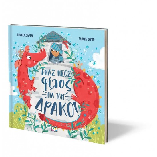 ΕΝΑΣ ΝΕΟΣ ΦΙΛΟΣ ΓΙΑ ΤΟΝ ΔΡΑΚΟ (9786180156041)