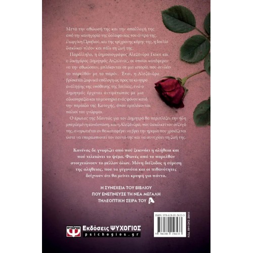 ΙΟΥΛΙΑ. Η ΕΠΟΜΕΝΗ ΜΕΡΑ (9786180156133)