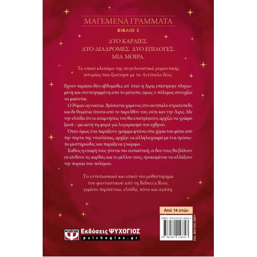 ΑΜΕΙΛΙΚΤΟΙ ΟΡΚΟΙ (9786180156843)