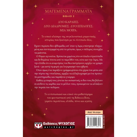 ΑΜΕΙΛΙΚΤΟΙ ΟΡΚΟΙ (9786180156843)