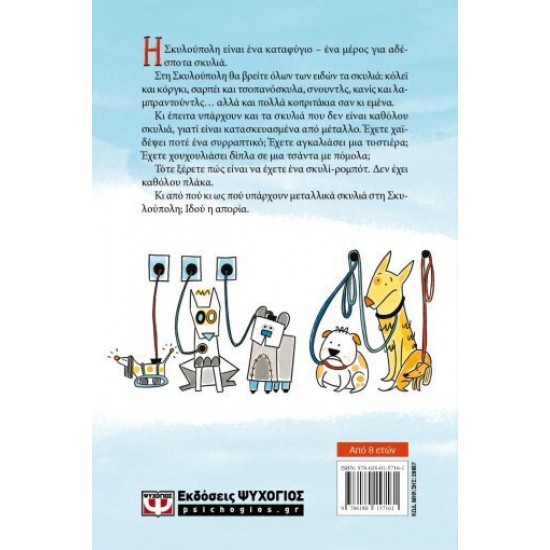 ΣΚΥΛΟΥΠΟΛΗ(9786180157161)