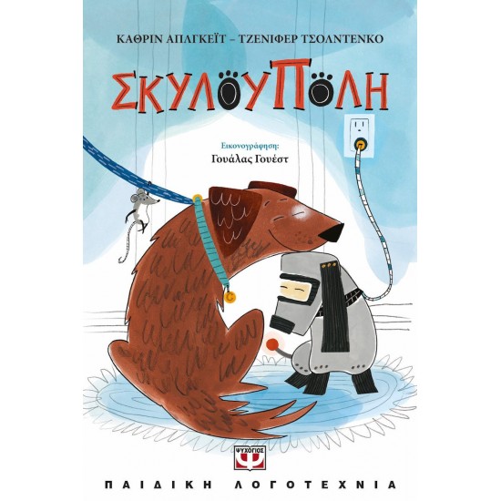 ΣΚΥΛΟΥΠΟΛΗ(9786180157161)