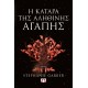 Η ΚΑΤΑΡΑ ΤΗΣ ΑΛΗΘΙΝΗΣ ΑΓΑΠΗΣ  (9786180157253)
