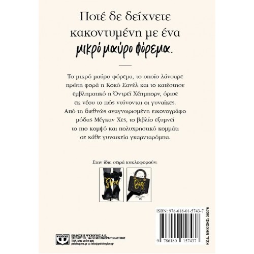 THE LITTLE BLACK DRESS (9786180157437)