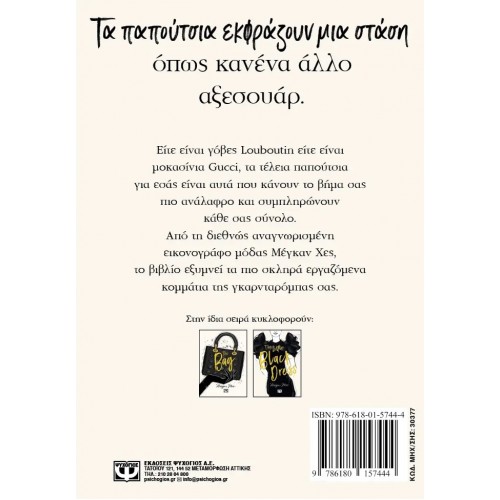 THE SHOE (9786180157444)