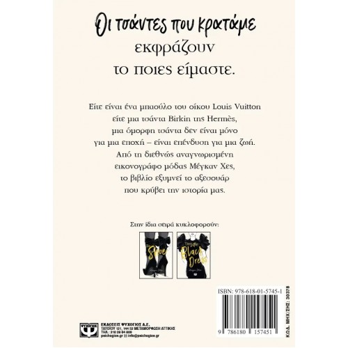 THE BAG (9786180157451)