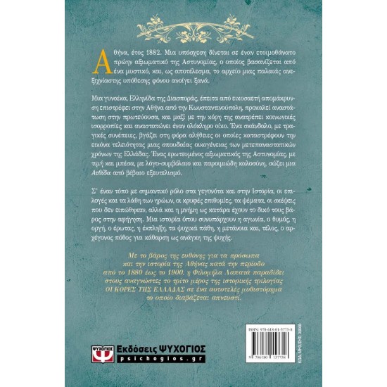ΟΙ ΚΟΡΕΣ ΤΗΣ ΕΛΛΑΔΑΣ 3 - Η ΚΑΘΑΡΣΗ (9786180157758) ΟΙ ΚΟΡΕΣ ΤΗΣ ΕΛΛΑΔΑΣ 3 - Η ΚΑΘΑΡΣΗ (9786180157758)