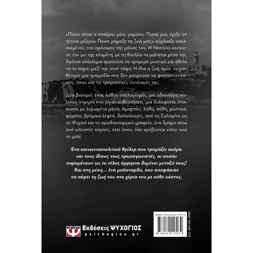 ΤΟ ΜΠΑΣΤΑΡΔΟ (9786180157932)