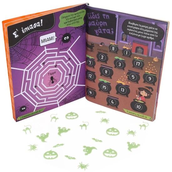 ΦΩΣΦΟΡΙΖΕ ΑΥΤΟΚΟΛΛΗΤΑ: SPOOKY (9786180157949) ΦΩΣΦΟΡΙΖΕ ΑΥΤΟΚΟΛΛΗΤΑ: SPOOKY (9786180157949)