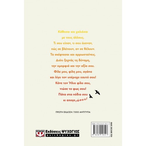 ΗΛΙΕ ΜΟΥ, ΦΙΛΕ ΜΟΥ! (9786180158113)