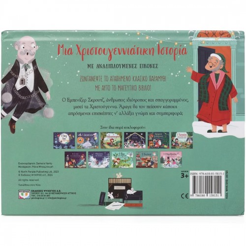 ΜΙΑ ΧΡΙΣΤΟΥΓΕΝΝΙΑΤΙΚΗ ΙΣΤΟΡΙΑ ΜΕ ΑΝΑΔΙΠΛΟΥΜΕΝΕΣ ΕΙΚΟΝΕΣ (9786180158151) ΜΙΑ ΧΡΙΣΤΟΥΓΕΝΝΙΑΤΙΚΗ ΙΣΤΟΡΙΑ ΜΕ ΑΝΑΔΙΠΛΟΥΜΕΝΕΣ ΕΙΚΟΝΕΣ (9786180158151)
