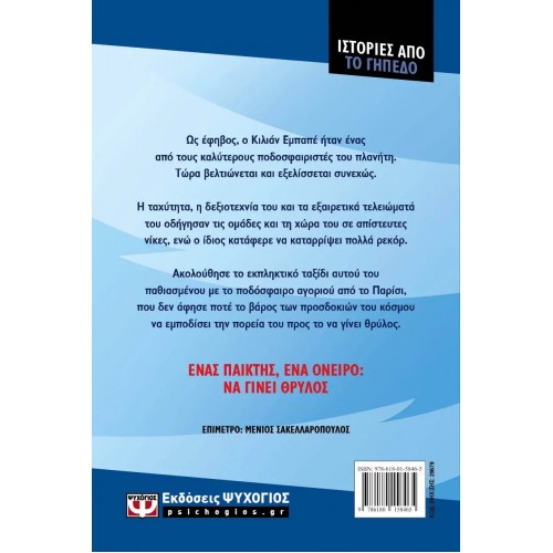 ΙΣΤΟΡΙΕΣ ΑΠΟ ΤΟ ΓΗΠΕΔΟ: ΕΜΠΑΠΕ (9786180158465)