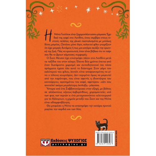 ΕΡΩΤΑΣ, ΞΟΡΚΙΑ ΚΑΙ ΖΕΣΤΗ ΣΟΚΟΛΑΤΑ (9786180158588)